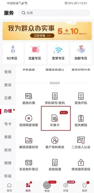 中国联通网上营业大厅