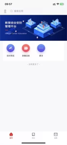 海康校园管理