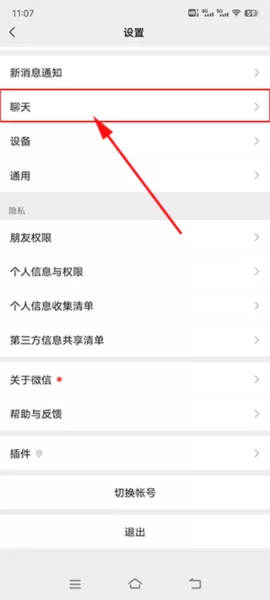 腾讯闪电换机