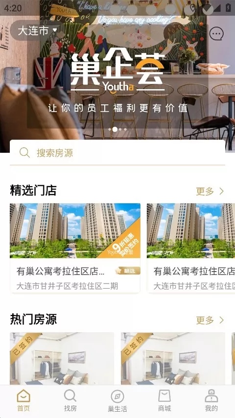 有巢公寓