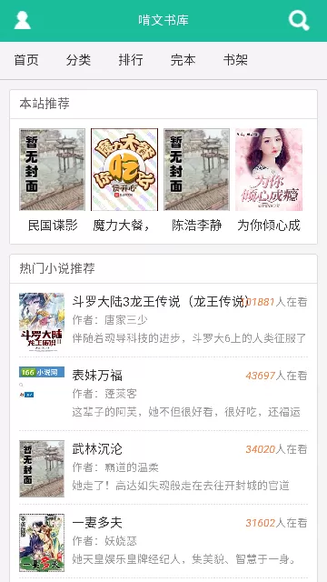 啃文书库