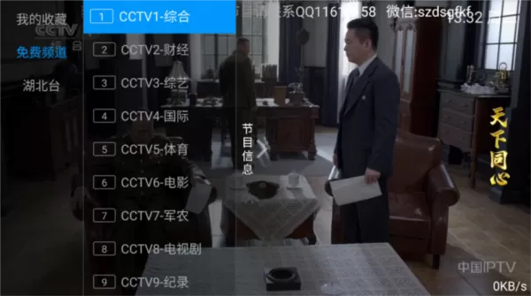 数字电视TV安装包最新版本