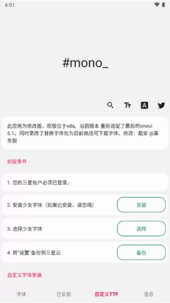 三星mono字体替换软件
