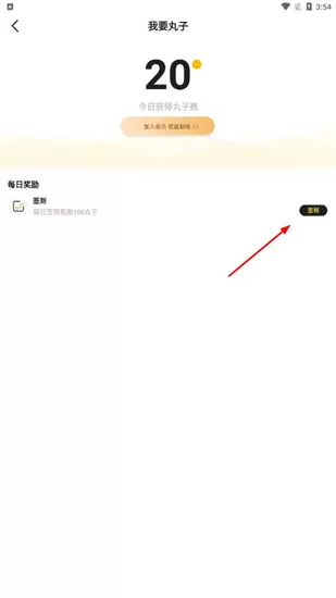 娱丸软件