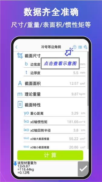 型钢大师