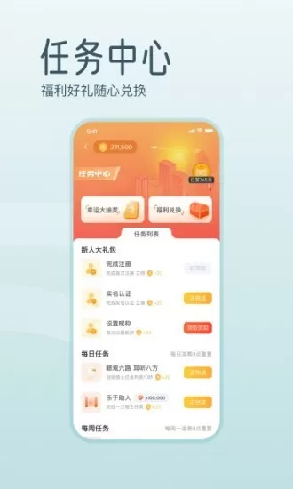 骑士享家员工端