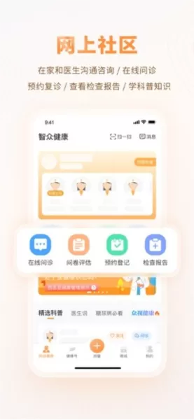 智众健康助手app