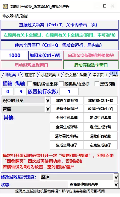 植物大战僵尸杂交版修改器