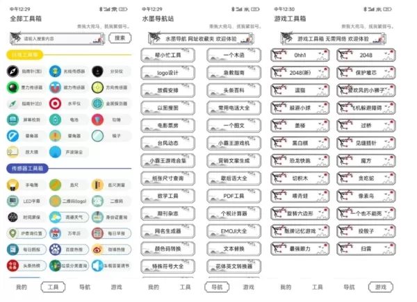 水墨工具箱纯净版