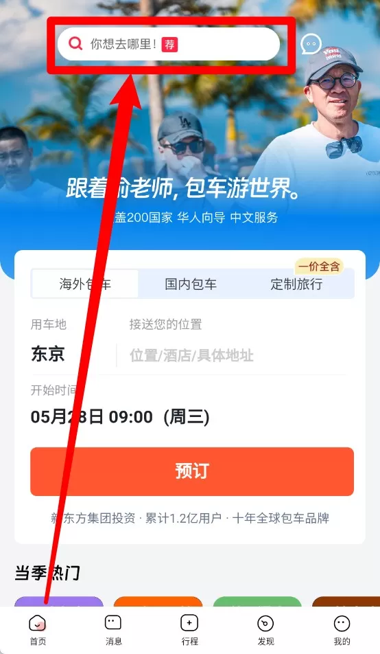 皇包车旅行
