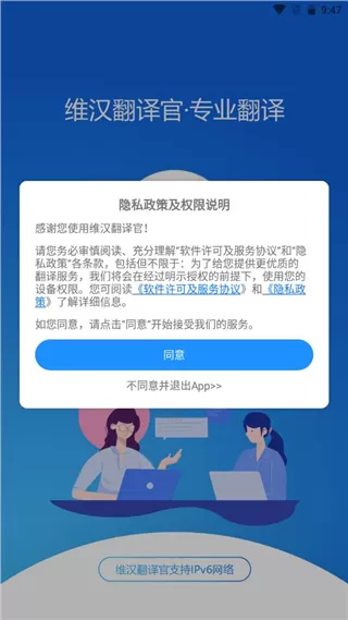 维汉翻译官会员解锁版