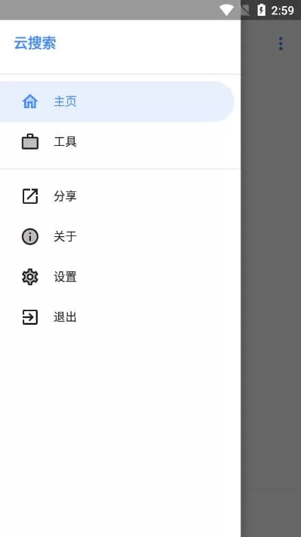 云搜索app最新版