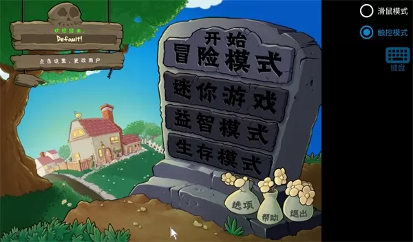 植物大战僵尸寒冰版手机版