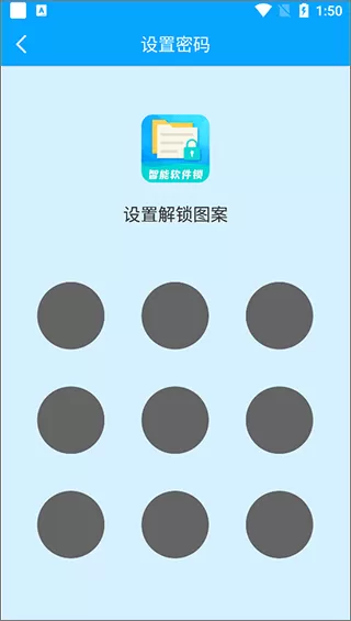 智能软件锁