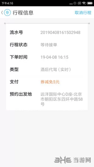 微代驾