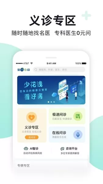 全一e诊