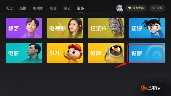 芒果tv车机app