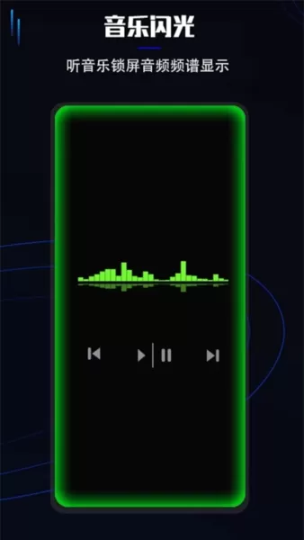 曲面闪光