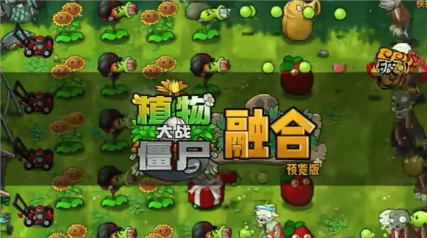 植物大战僵尸融合版蓝飘飘fly