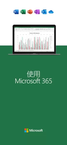 Microsoft Excel手机版
