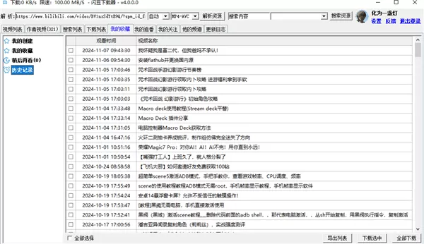 闪豆视频下载器电脑版