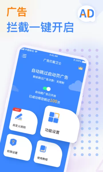 广告拦截卫士会员破解版