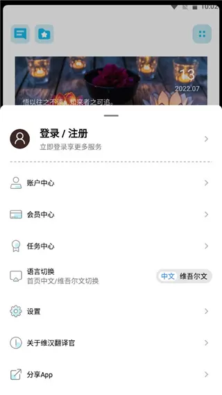 维汉翻译官会员解锁版