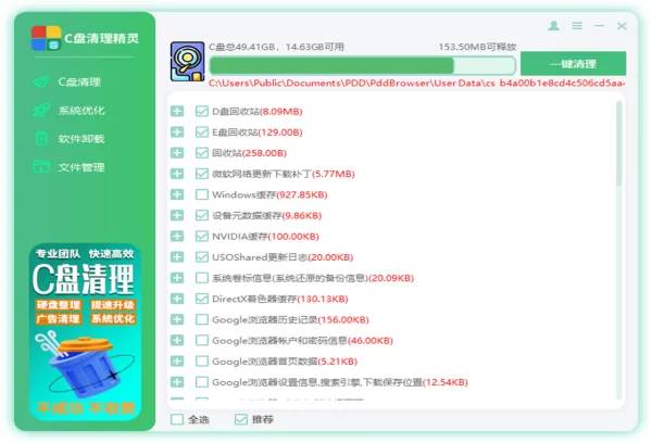 C盘清理精灵