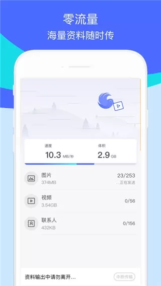 腾讯闪电换机
