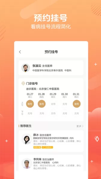 好多中医