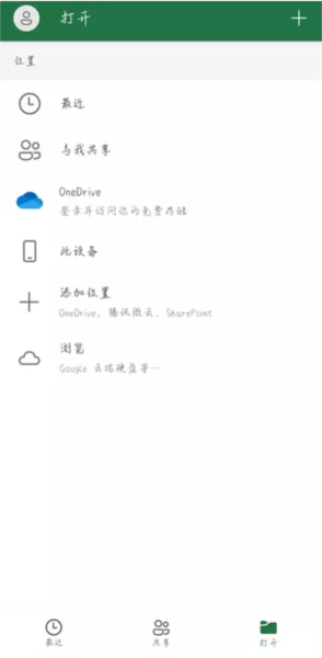 Microsoft Excel手机版