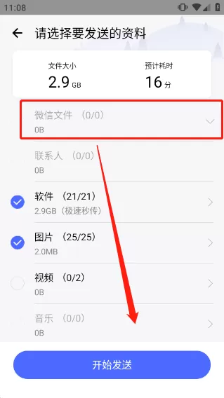 腾讯闪电换机