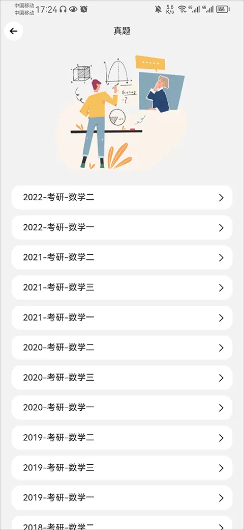 知道app