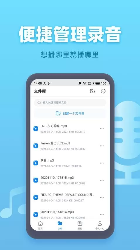 手机录音机app