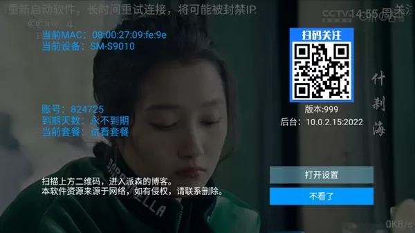 派TV盒子版