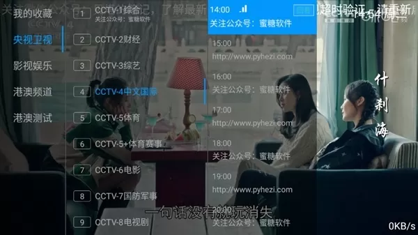 派TV盒子版