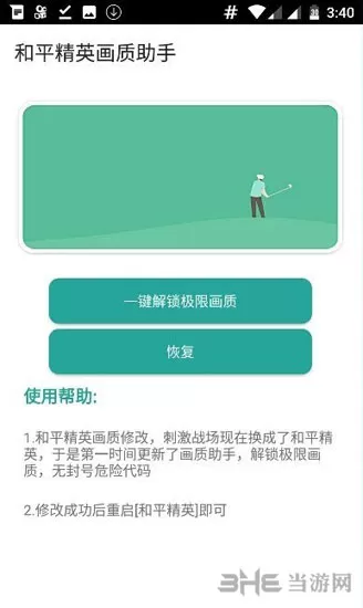 和平精英画质助手90帧无卡顿