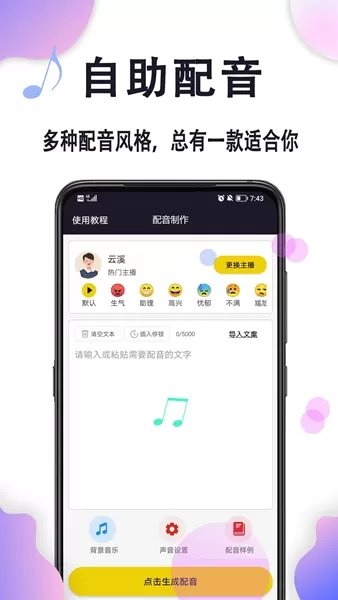 自助配音软件