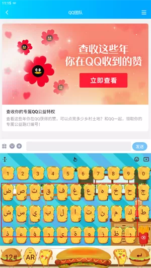 触宝输入法