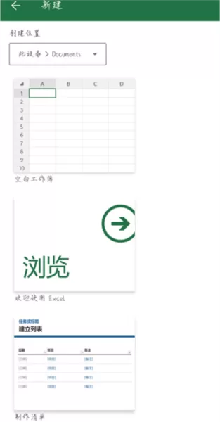 Microsoft Excel手机版