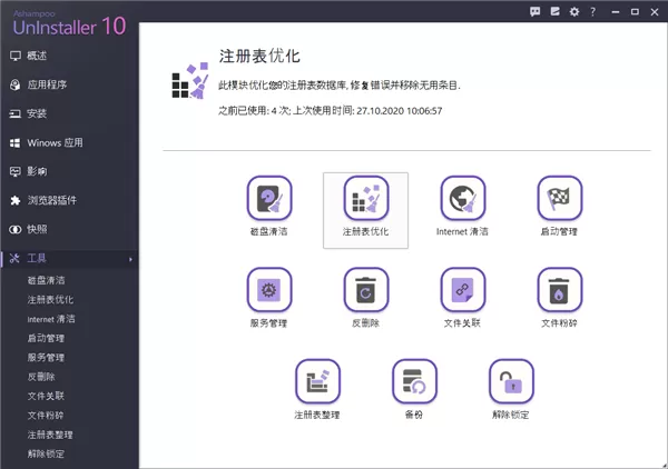 Ashampoo UnInstaller10