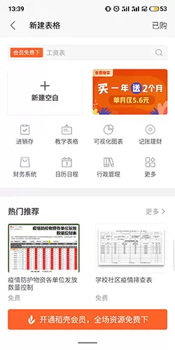 wps华为定制版老版本