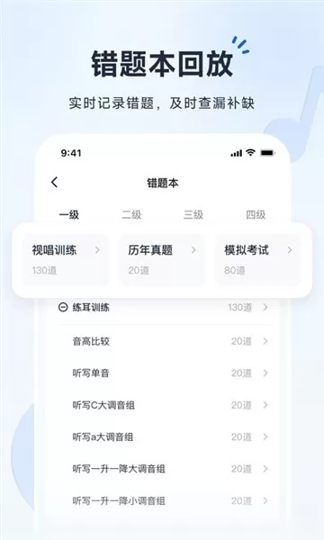 音基考级宝