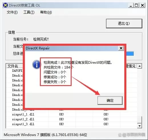 DX修复工具