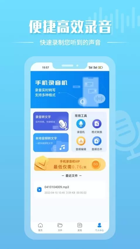 手机录音机app