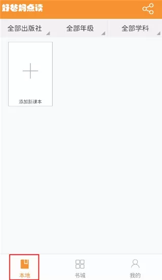 好爸妈点读