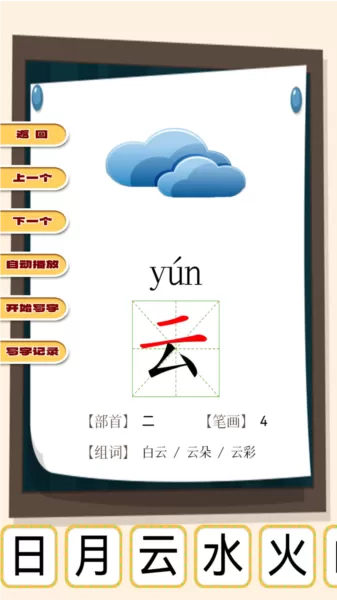汉语拼音学习宝