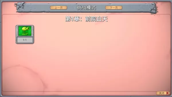 PvZ新指导