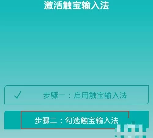 触宝输入法