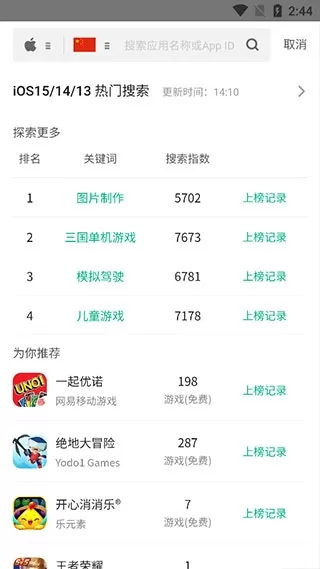 七麦数据手游实时排行榜